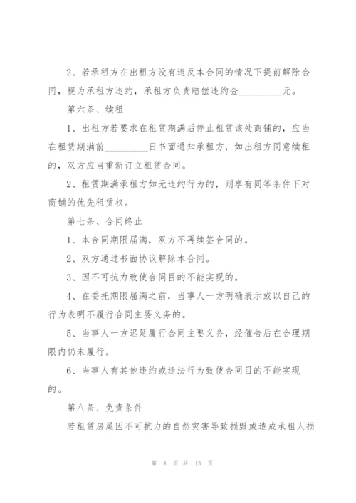 简单长期商铺租赁合同范本.docx