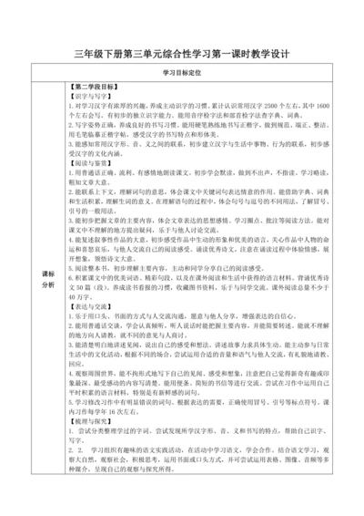 综合性学习：中华传统节日