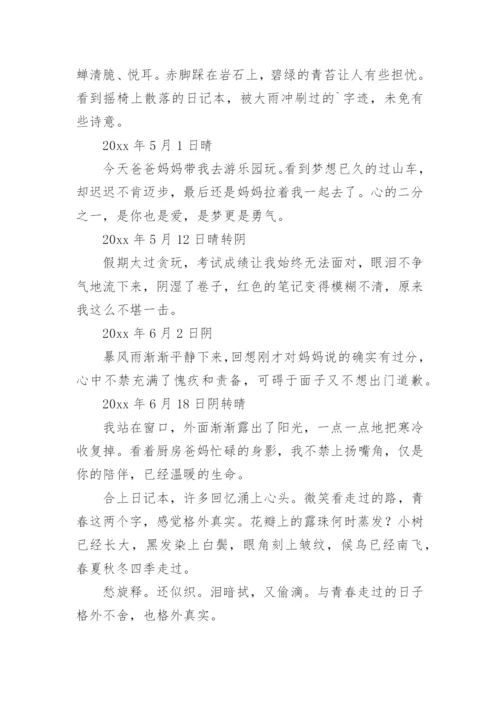 拼在一起作文_3.docx