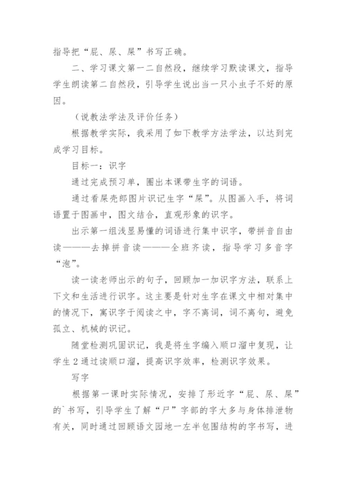 我是一只小虫子第二课时说课稿.docx