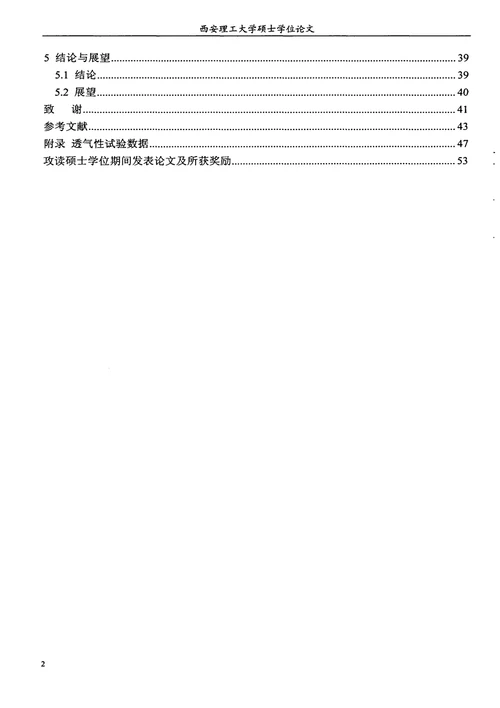 果品保鲜包装用塑料薄膜的阻隔性能研究食品科学专业论文