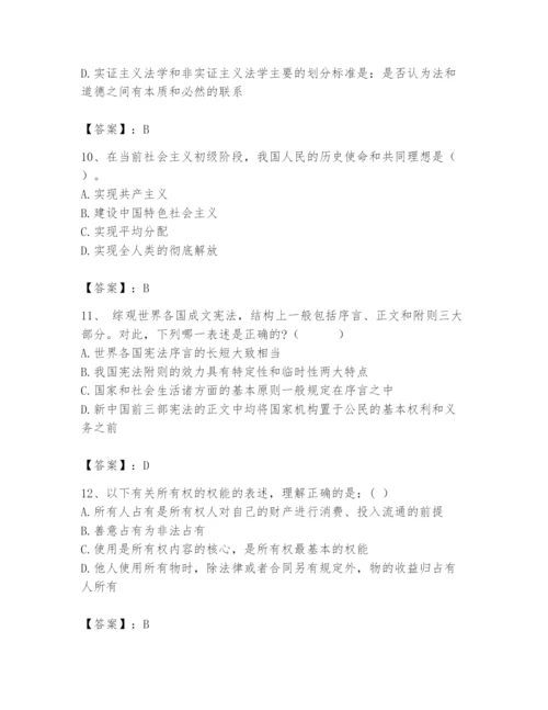 2024年国家电网招聘之法学类题库附完整答案（全国通用）.docx