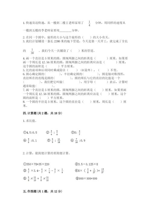 六年级上册数学期末测试卷含答案（培优a卷）.docx