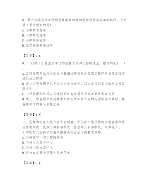 2024年咨询工程师之宏观经济政策与发展规划题库及参考答案【夺分金卷】.docx