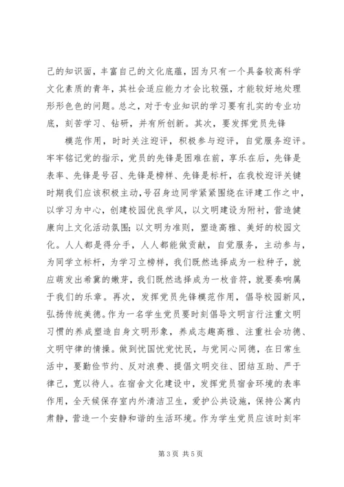 第四期业余党校培训.docx