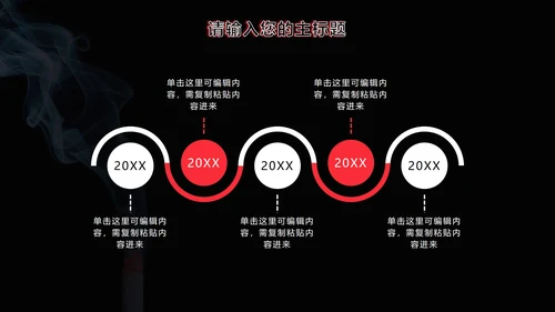 世界无烟日主题宣传PPT模板