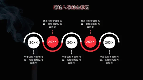世界无烟日主题宣传PPT模板