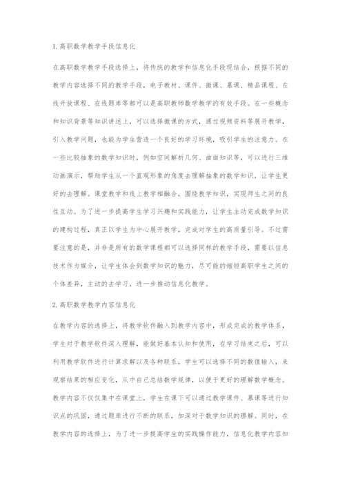 高职数学信息化教学分析.docx