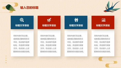 红色国风经典旅行介绍PPT模板
