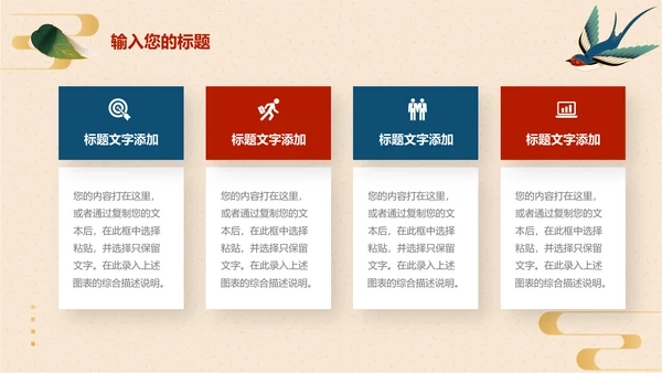 红色国风经典旅行介绍PPT模板