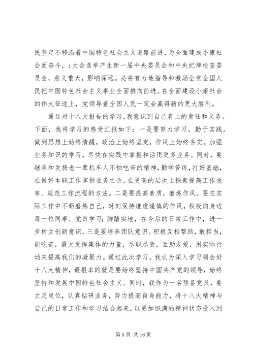 第一篇：XX年四季度思想汇报.docx