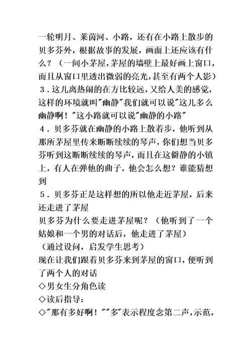 张筱林《月光曲》教学设计