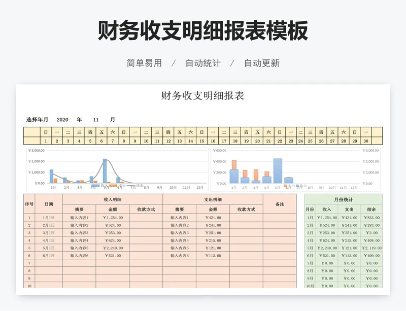 财务收支明细报表模板
