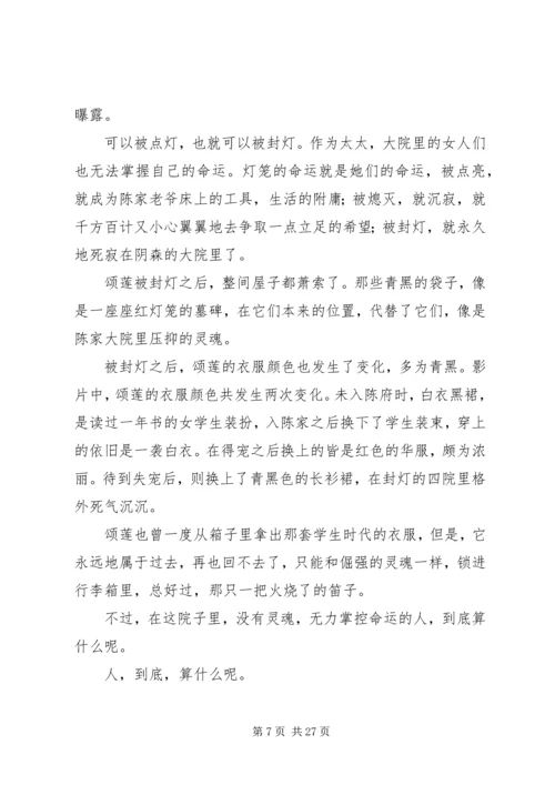 观《大红灯笼高高挂》有感_1.docx