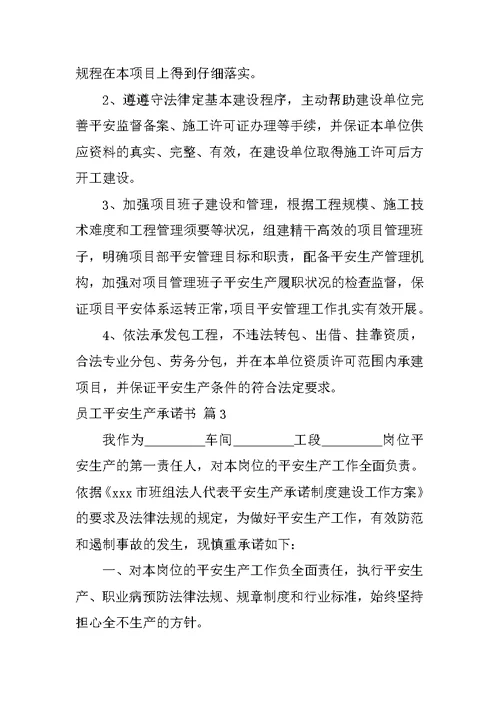 2022员工安全生产承诺书范文合集八篇