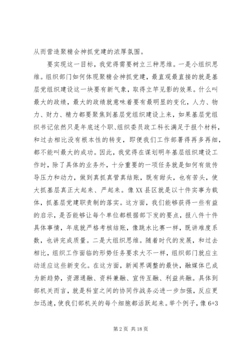 务虚会发言稿三篇（单位综合）.docx