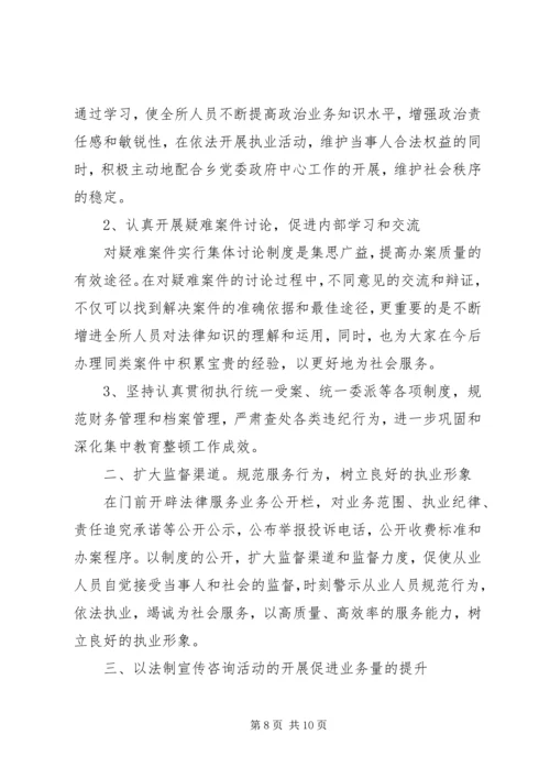 法律服务所工作计划4篇.docx