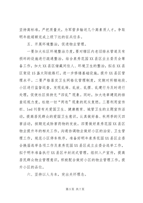 社区年初工作计划.docx