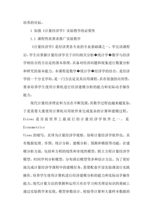 计量经济学实验心得500字5篇.docx