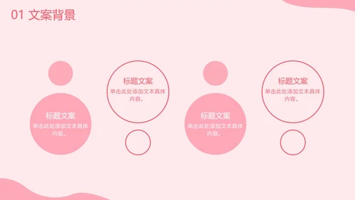 七夕爱心营销PPT模板