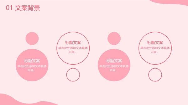 七夕爱心营销PPT模板