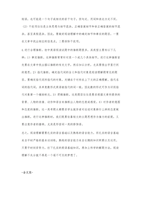 浅谈初中英语阅读理解题的解题技巧.docx
