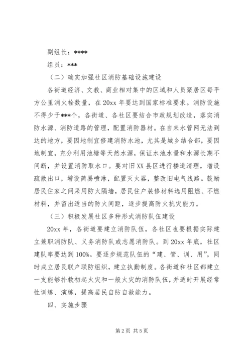 社区消防工作计划 (2).docx