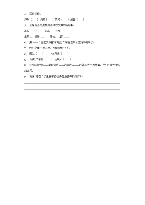 最新2021西南师大版小学语文五年级上册《高斯智断瓶中线》同步练习