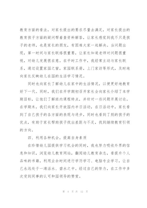 幼师工作教育的心得5篇.docx