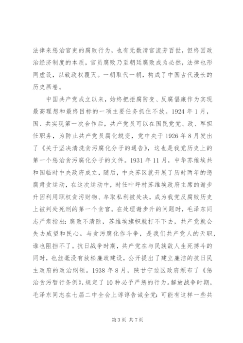 最新精编之党风廉政建设党课讲稿：“为民务实清廉”专题范文.docx