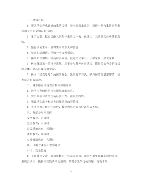 精编之学年度初中地方课程教学计划范文.docx