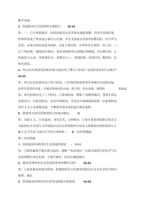 园林景观设计题库、习题及答案全