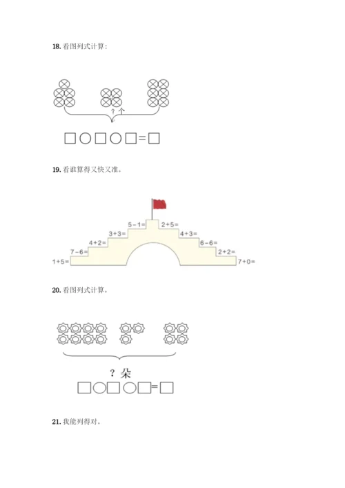 人教版一年级上册数学专项练习-计算题50道及精品答案.docx