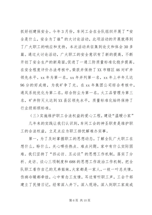 全国模范职工小家经验交流材料 (7).docx