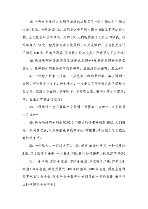 2022年小学趣味数学智力题大全及答案四年级趣味数学100题