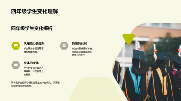四年级的学习与成长