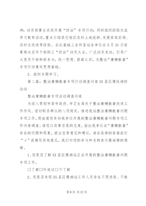 市农业局整治“庸懒散奢”专项行动实施方案.docx