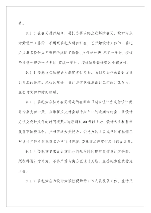 2022关于建筑合同集锦10篇