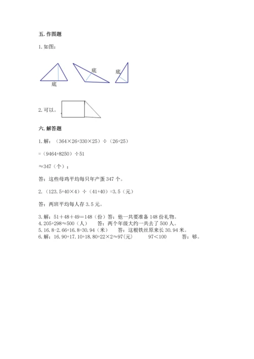 人教版四年级下册数学期末测试卷及答案参考.docx