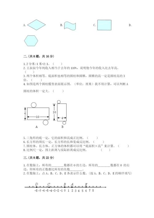苏教版数学小升初模拟试卷精品（各地真题）.docx