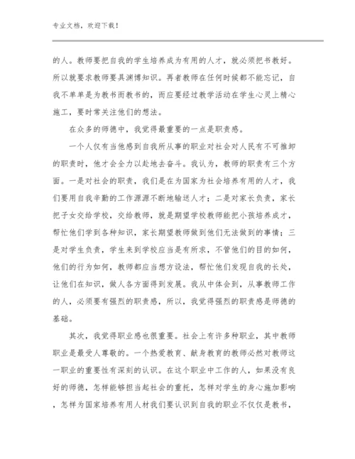 青年教师暑期培训心得体会优选例文28篇文档汇编.docx