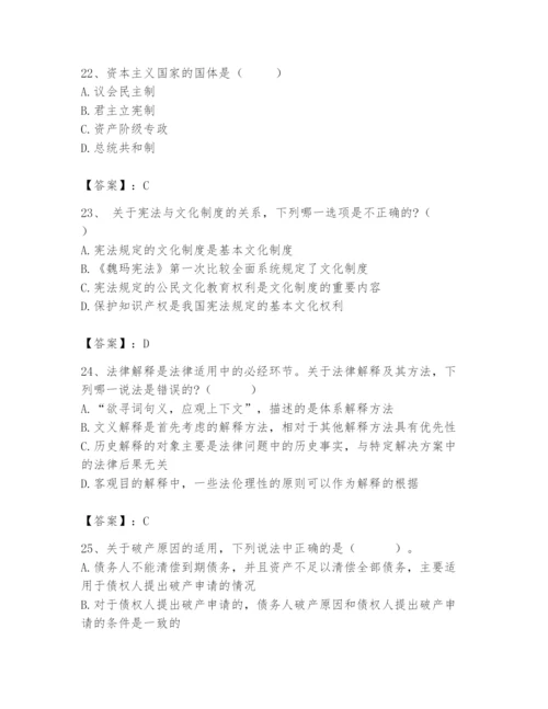 2024年国家电网招聘之法学类题库附完整答案（名校卷）.docx