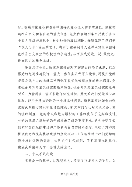 学习新党章思想汇报 (11).docx
