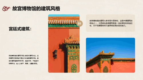 红黄色中国风故宫博物馆介绍PPT模板