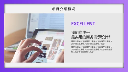 紫色渐变质感通用PPT商业计划书