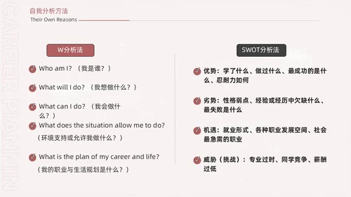 手绘卡通大学生职业生涯规划ppt