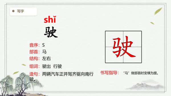 【2024秋季学期教材】语文四上6.夜间飞行的秘密 生字识记课件