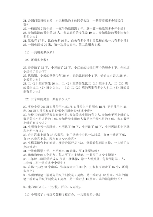 二年级数学应用题50道及参考答案（完整版）.docx