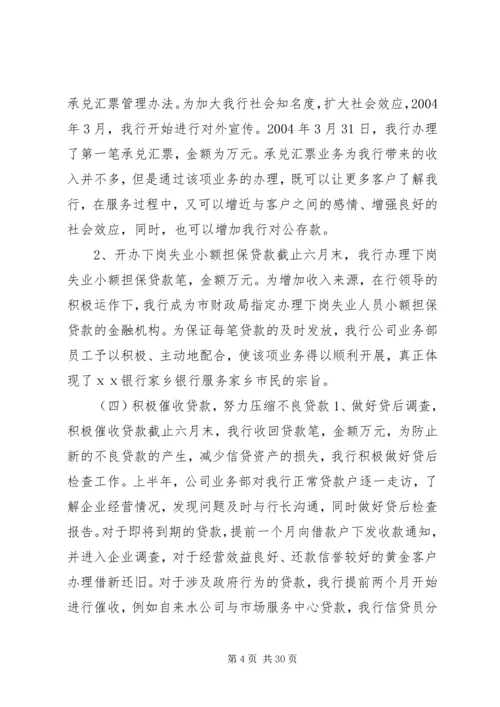 篇一：XX年银行下半年工作计划.docx