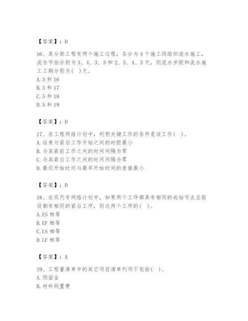 2024年设备监理师之质量投资进度控制题库附完整答案【名校卷】.docx